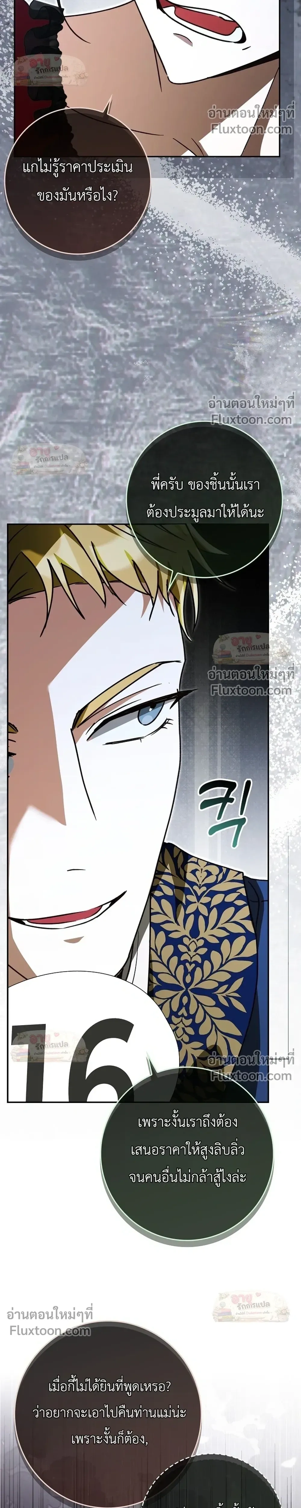 I'll Save My Dad - หวนคืนวงกตกาลเวลาภารกิจกู้ชีพคุณพ่อ - หน้า 27