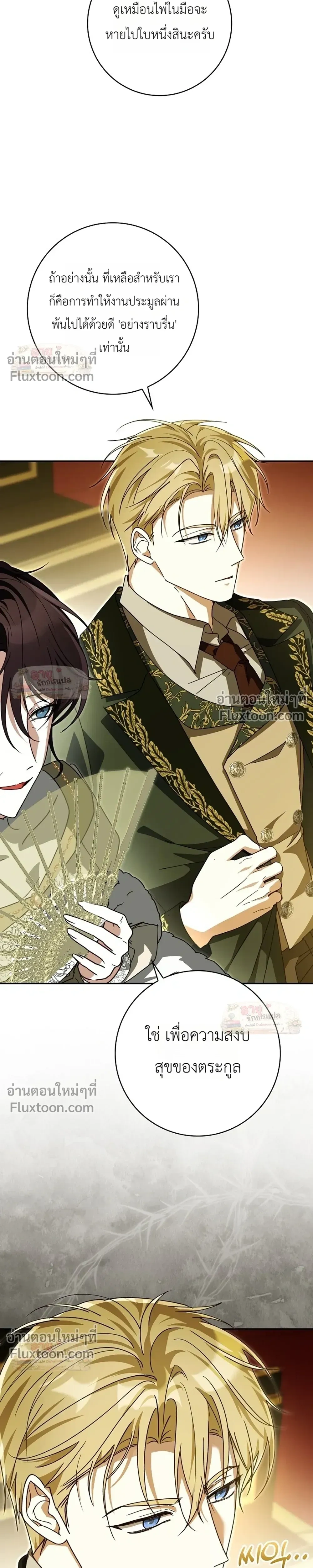 I'll Save My Dad - หวนคืนวงกตกาลเวลาภารกิจกู้ชีพคุณพ่อ - หน้า 3