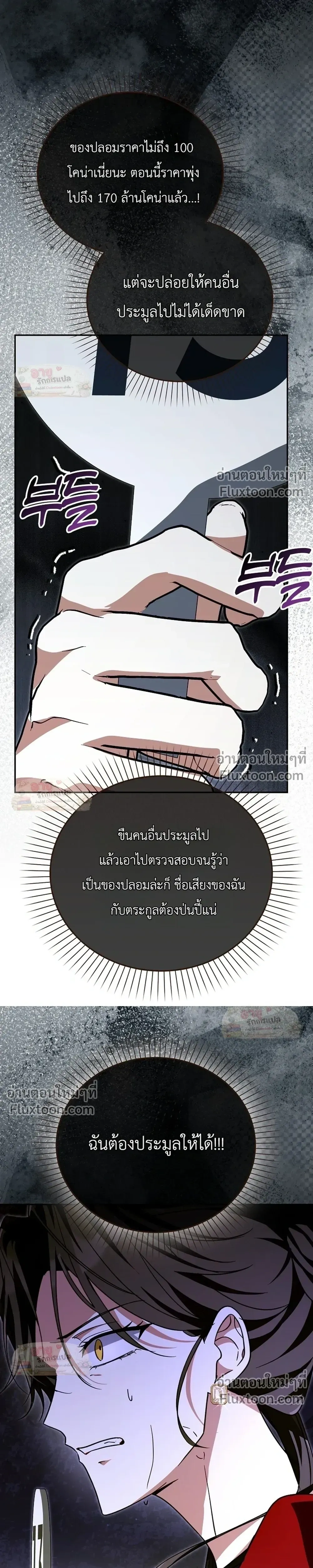 I'll Save My Dad - หวนคืนวงกตกาลเวลาภารกิจกู้ชีพคุณพ่อ - หน้า 30