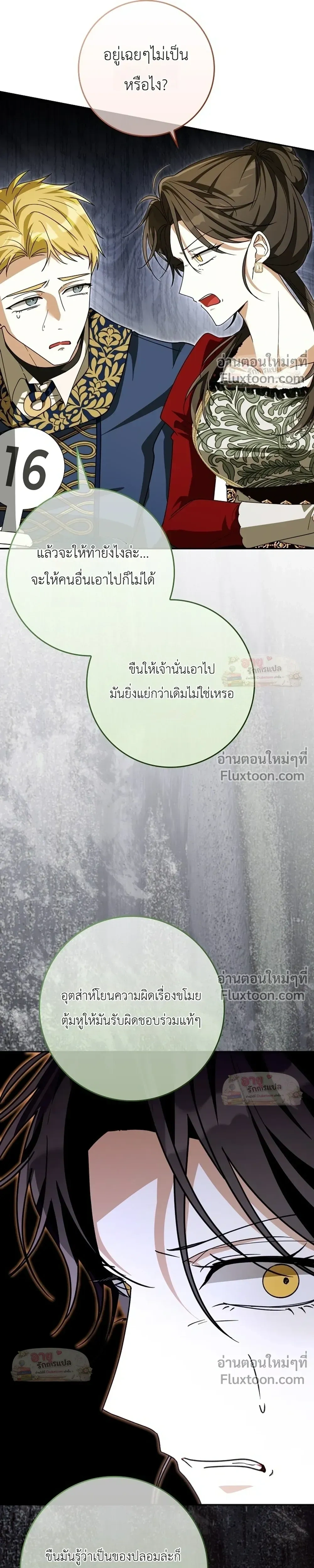 I'll Save My Dad - หวนคืนวงกตกาลเวลาภารกิจกู้ชีพคุณพ่อ - หน้า 34