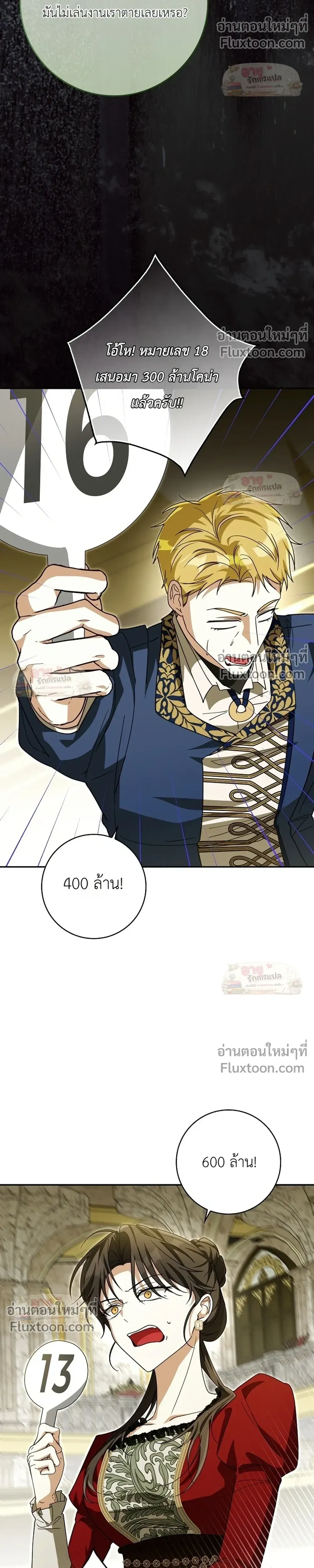 I'll Save My Dad - หวนคืนวงกตกาลเวลาภารกิจกู้ชีพคุณพ่อ - หน้า 35