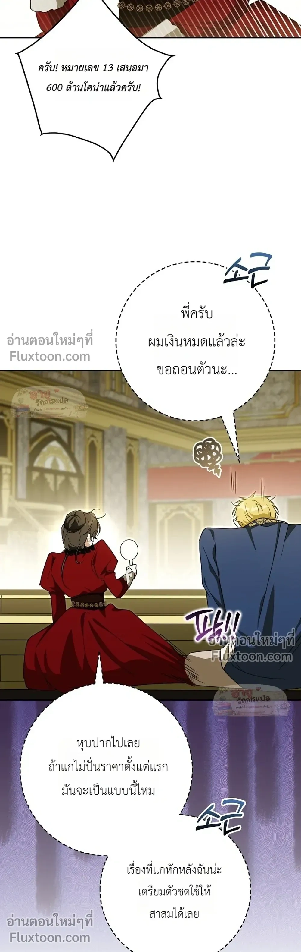 I'll Save My Dad - หวนคืนวงกตกาลเวลาภารกิจกู้ชีพคุณพ่อ - หน้า 36
