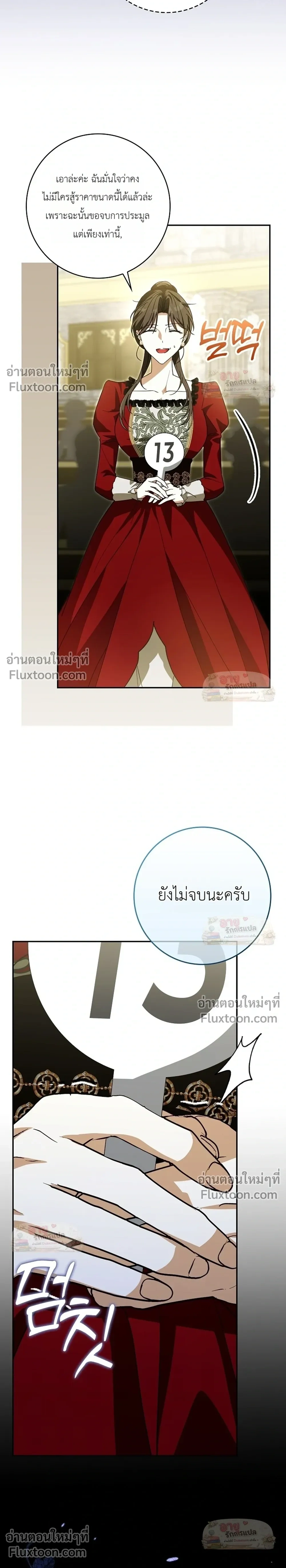 I'll Save My Dad - หวนคืนวงกตกาลเวลาภารกิจกู้ชีพคุณพ่อ - หน้า 37