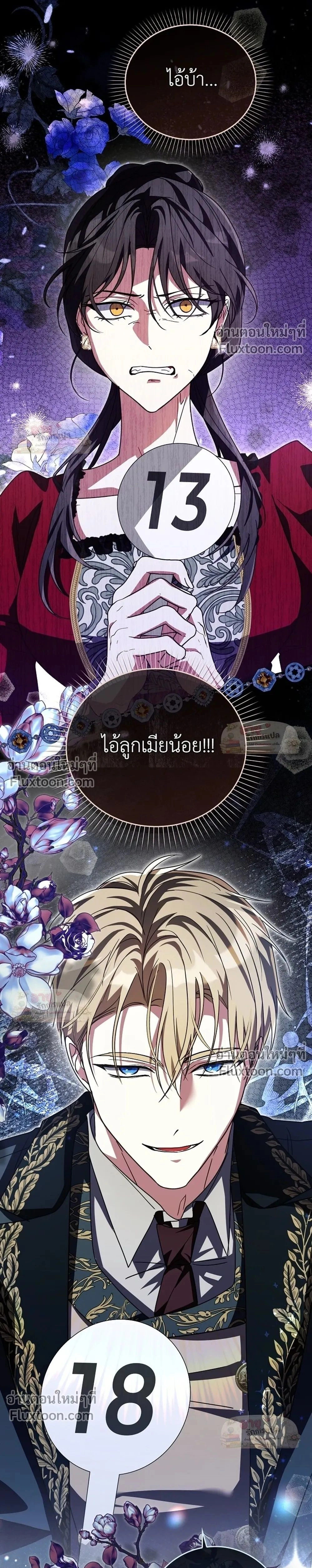 I'll Save My Dad - หวนคืนวงกตกาลเวลาภารกิจกู้ชีพคุณพ่อ - หน้า 38