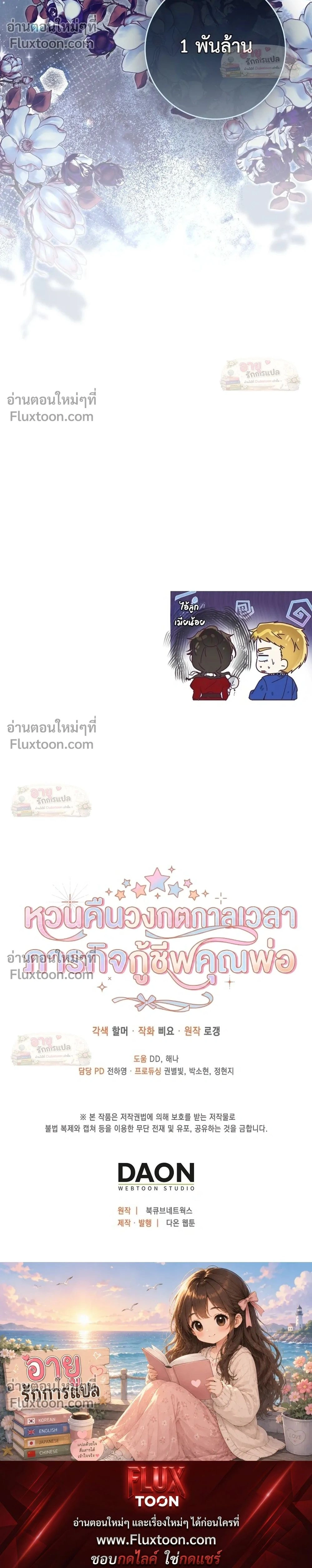 I'll Save My Dad - หวนคืนวงกตกาลเวลาภารกิจกู้ชีพคุณพ่อ - หน้า 39