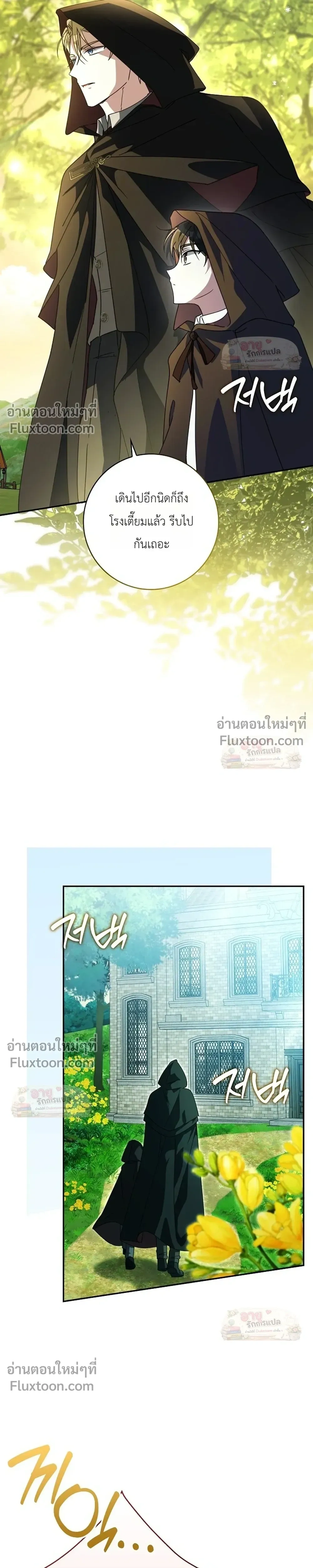 I'll Save My Dad - หวนคืนวงกตกาลเวลาภารกิจกู้ชีพคุณพ่อ - หน้า 5