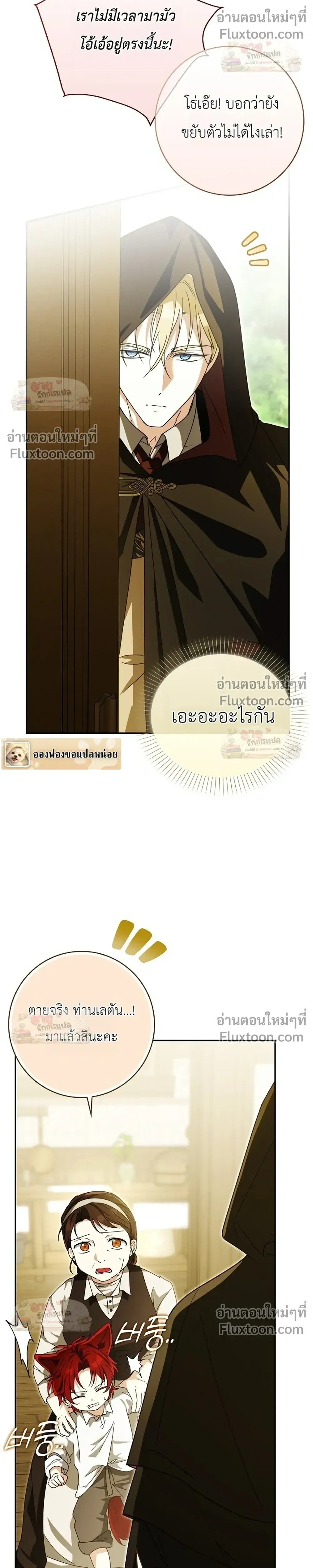 I'll Save My Dad - หวนคืนวงกตกาลเวลาภารกิจกู้ชีพคุณพ่อ - หน้า 6