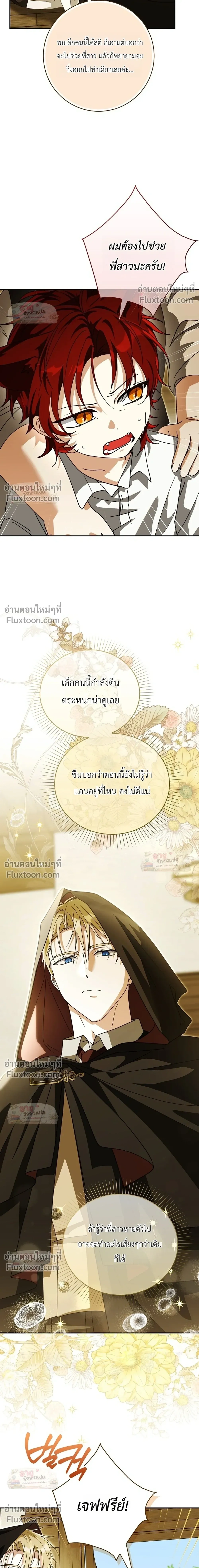 I'll Save My Dad - หวนคืนวงกตกาลเวลาภารกิจกู้ชีพคุณพ่อ - หน้า 7