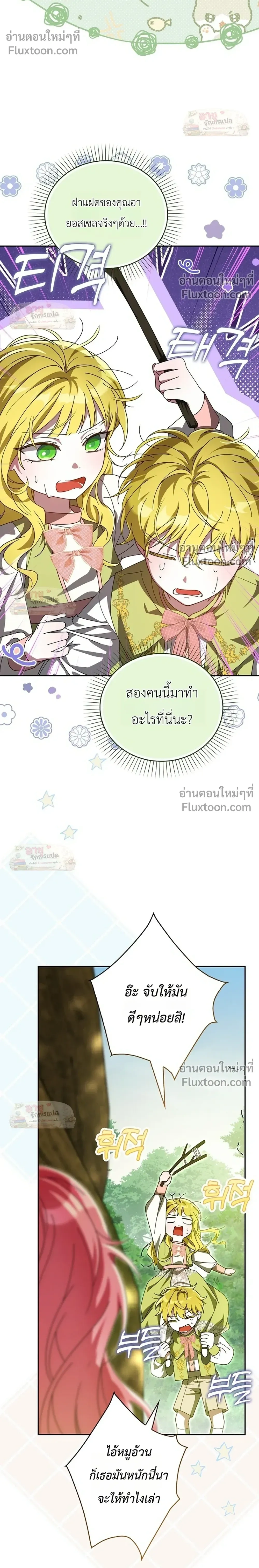 I'll Save My Dad - หวนคืนวงกตกาลเวลาภารกิจกู้ชีพคุณพ่อ - หน้า 4