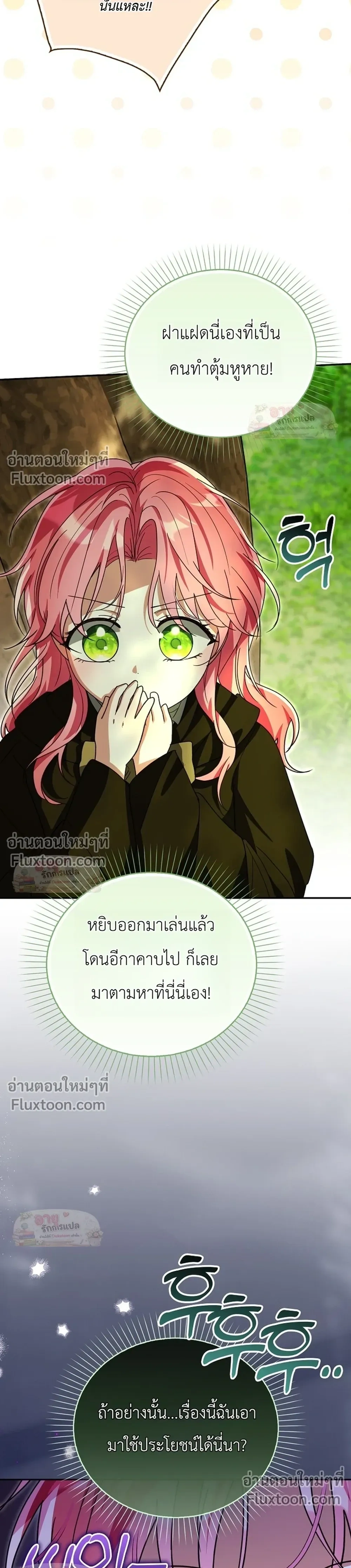I'll Save My Dad - หวนคืนวงกตกาลเวลาภารกิจกู้ชีพคุณพ่อ - หน้า 7