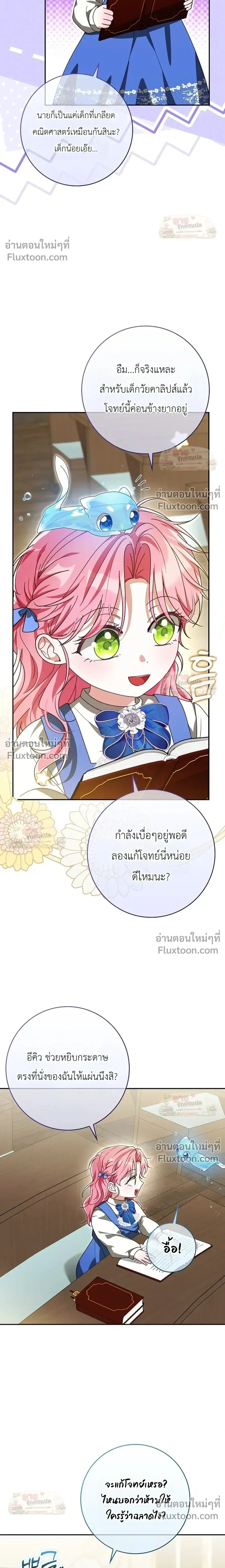 I'll Save My Dad - หวนคืนวงกตกาลเวลาภารกิจกู้ชีพคุณพ่อ - หน้า 2