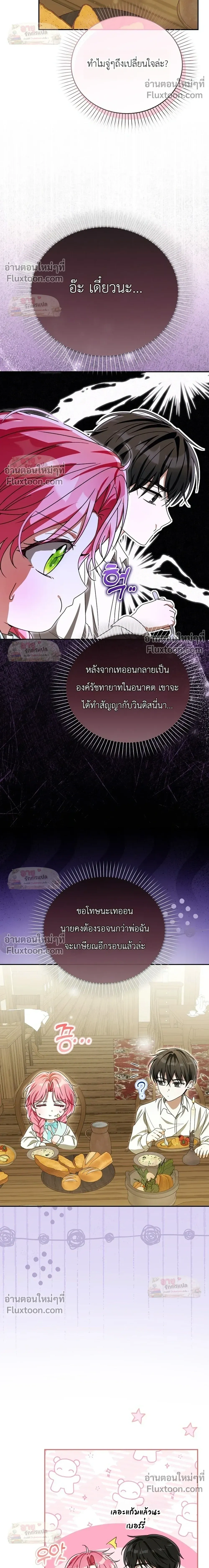 I'll Save My Dad - หวนคืนวงกตกาลเวลาภารกิจกู้ชีพคุณพ่อ - หน้า 10