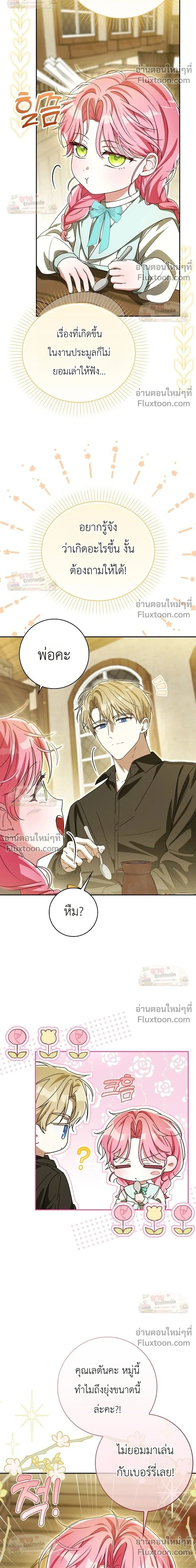 I'll Save My Dad - หวนคืนวงกตกาลเวลาภารกิจกู้ชีพคุณพ่อ - หน้า 2