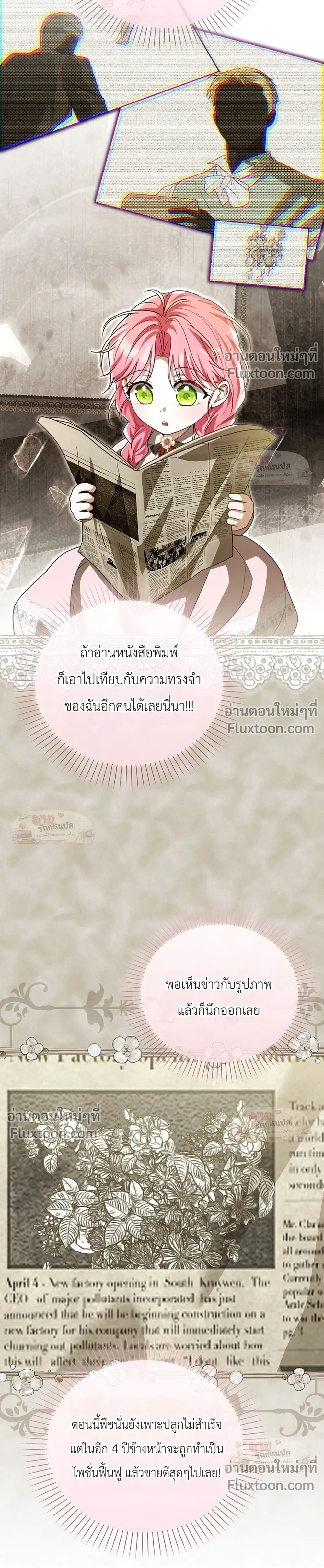 I'll Save My Dad - หวนคืนวงกตกาลเวลาภารกิจกู้ชีพคุณพ่อ - หน้า 22