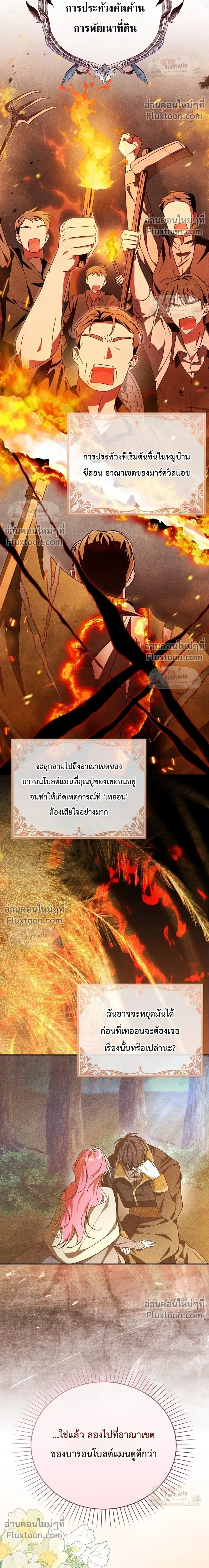 I'll Save My Dad - หวนคืนวงกตกาลเวลาภารกิจกู้ชีพคุณพ่อ - หน้า 29