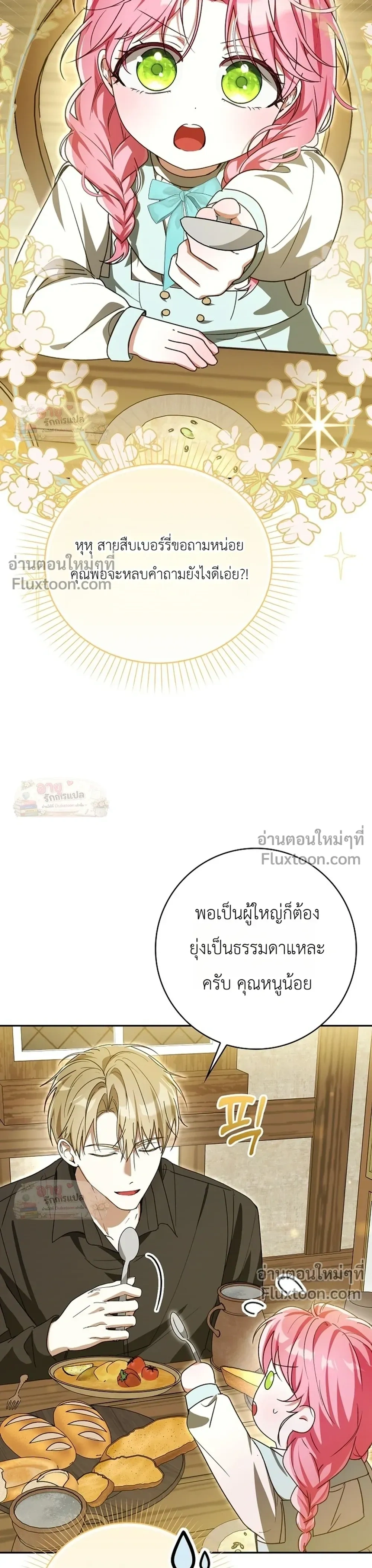 I'll Save My Dad - หวนคืนวงกตกาลเวลาภารกิจกู้ชีพคุณพ่อ - หน้า 3