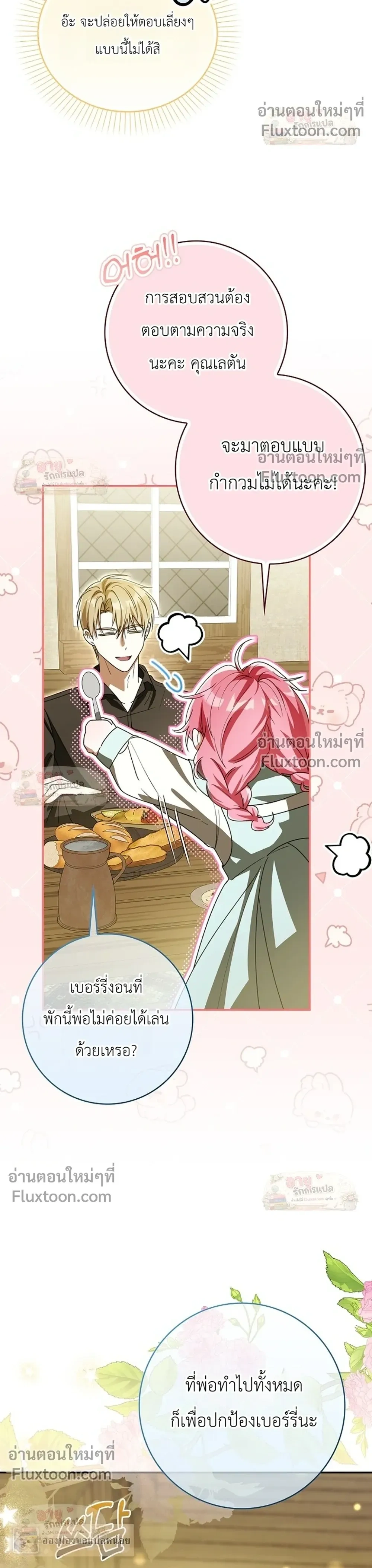 I'll Save My Dad - หวนคืนวงกตกาลเวลาภารกิจกู้ชีพคุณพ่อ - หน้า 4