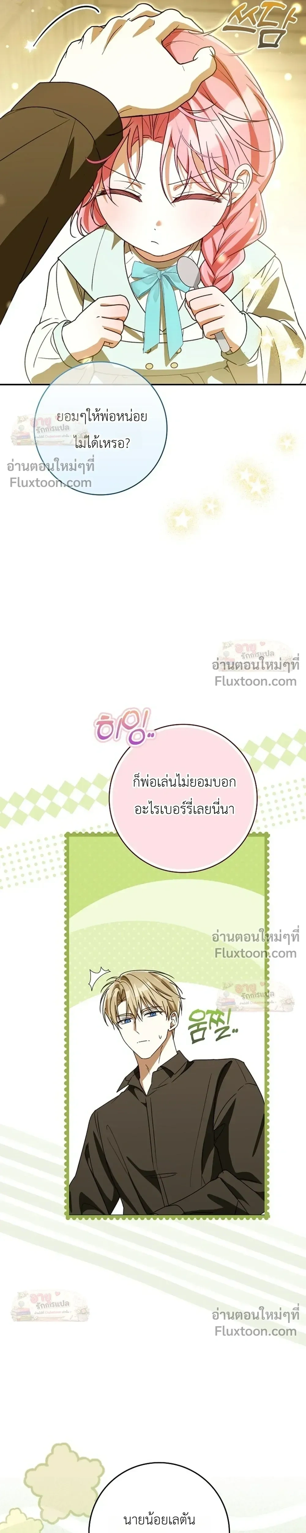 I'll Save My Dad - หวนคืนวงกตกาลเวลาภารกิจกู้ชีพคุณพ่อ - หน้า 5