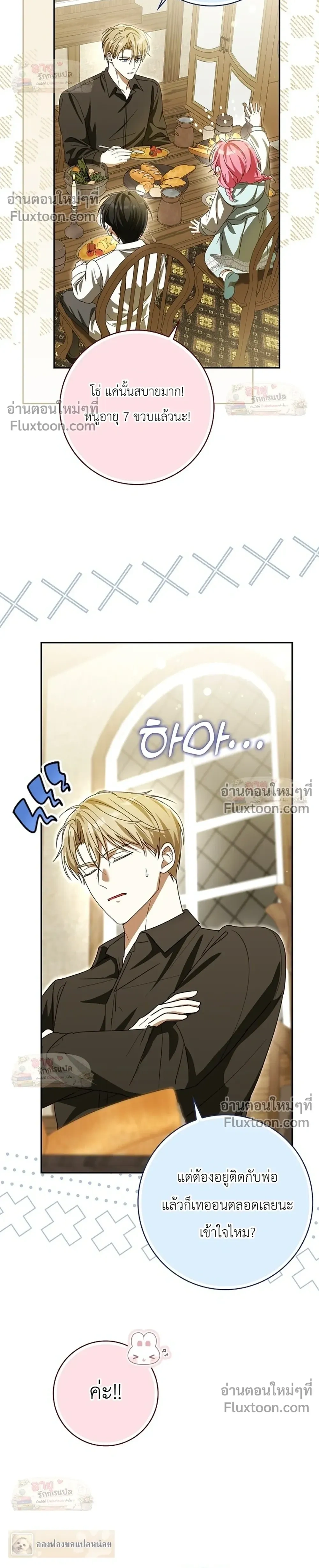 I'll Save My Dad - หวนคืนวงกตกาลเวลาภารกิจกู้ชีพคุณพ่อ - หน้า 8