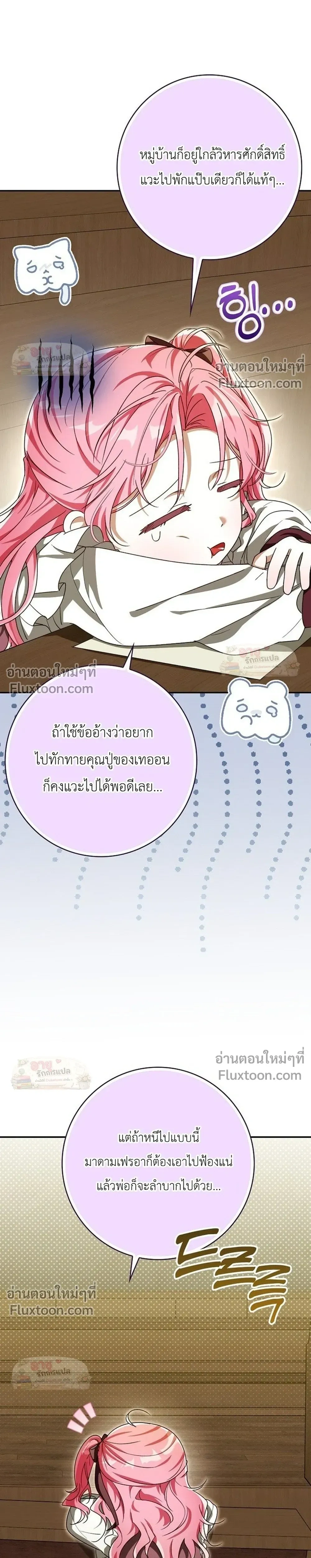 I'll Save My Dad - หวนคืนวงกตกาลเวลาภารกิจกู้ชีพคุณพ่อ - หน้า 3