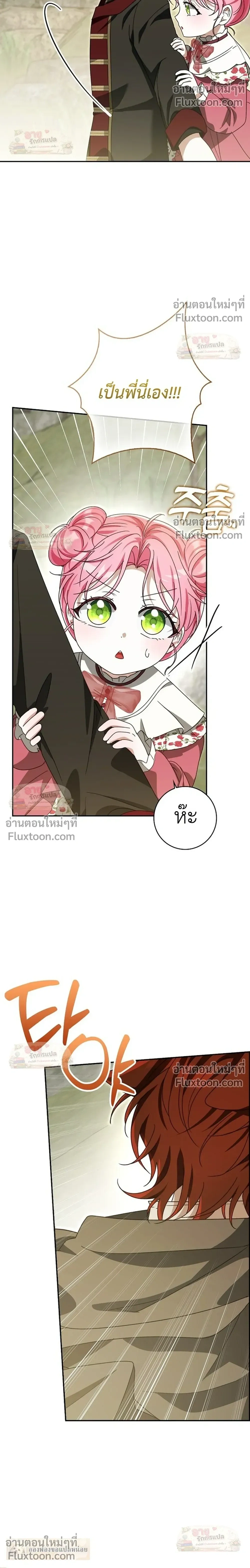 I'll Save My Dad - หวนคืนวงกตกาลเวลาภารกิจกู้ชีพคุณพ่อ - หน้า 32