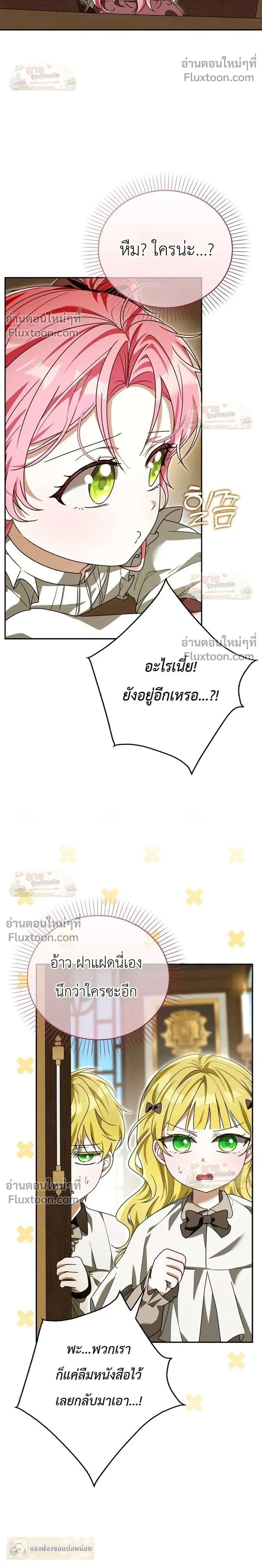 I'll Save My Dad - หวนคืนวงกตกาลเวลาภารกิจกู้ชีพคุณพ่อ - หน้า 4