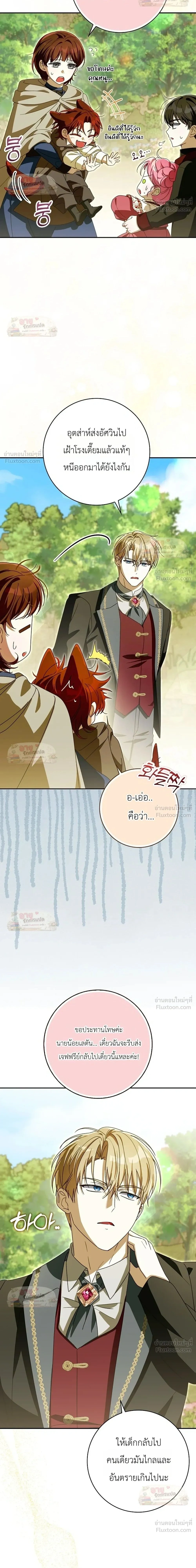 I'll Save My Dad - หวนคืนวงกตกาลเวลาภารกิจกู้ชีพคุณพ่อ - หน้า 2