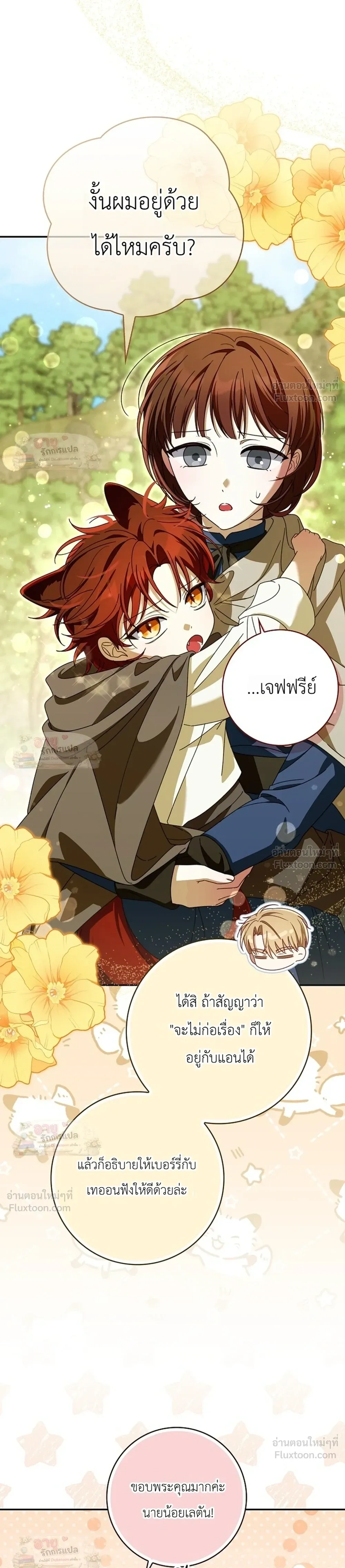 I'll Save My Dad - หวนคืนวงกตกาลเวลาภารกิจกู้ชีพคุณพ่อ - หน้า 3