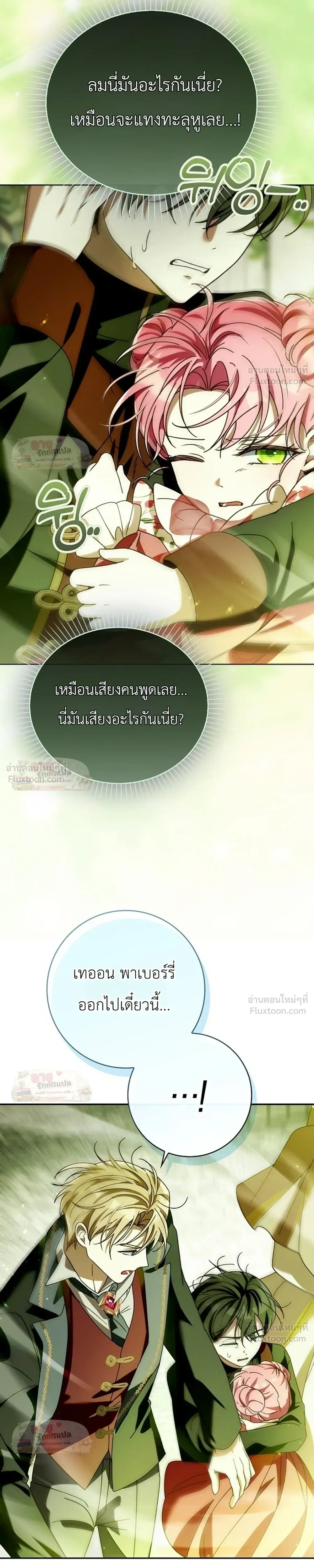 I'll Save My Dad - หวนคืนวงกตกาลเวลาภารกิจกู้ชีพคุณพ่อ - หน้า 32