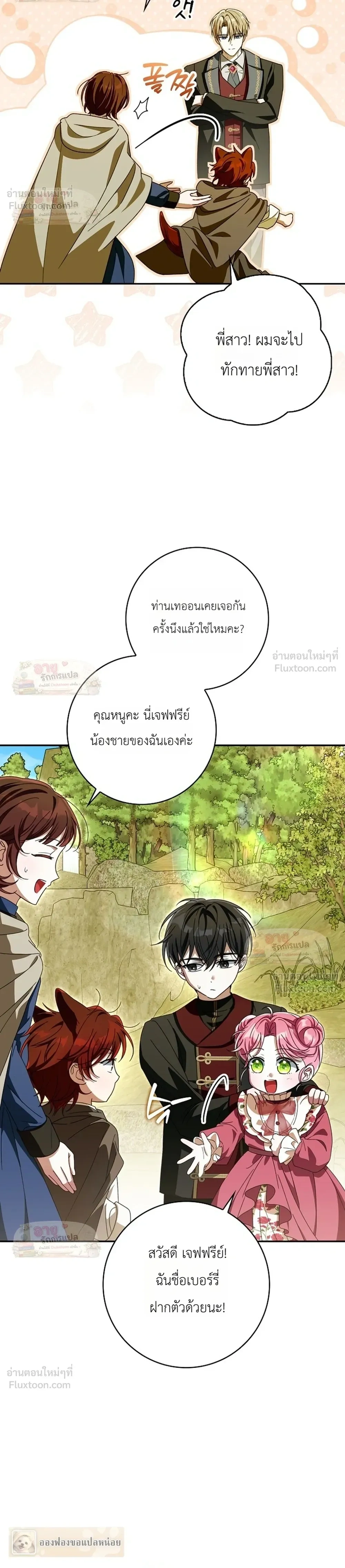I'll Save My Dad - หวนคืนวงกตกาลเวลาภารกิจกู้ชีพคุณพ่อ - หน้า 4