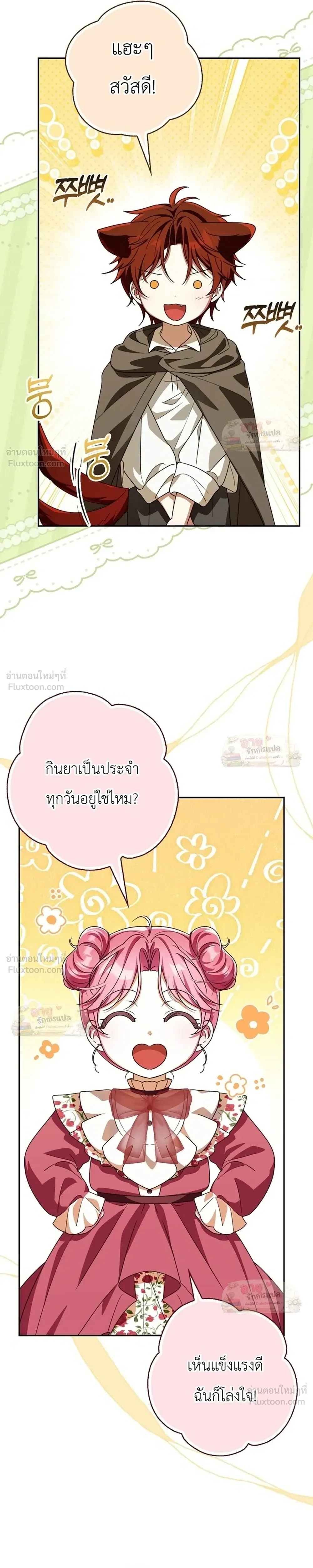 I'll Save My Dad - หวนคืนวงกตกาลเวลาภารกิจกู้ชีพคุณพ่อ - หน้า 5