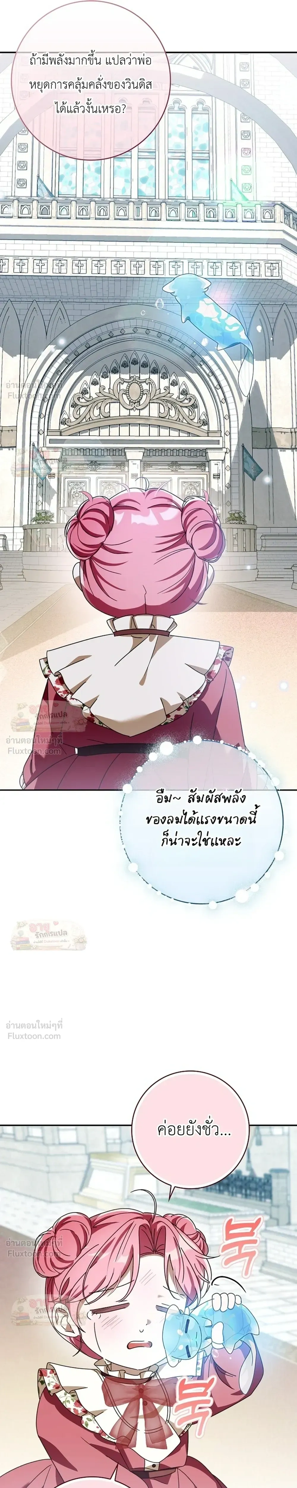 I'll Save My Dad - หวนคืนวงกตกาลเวลาภารกิจกู้ชีพคุณพ่อ - หน้า 16
