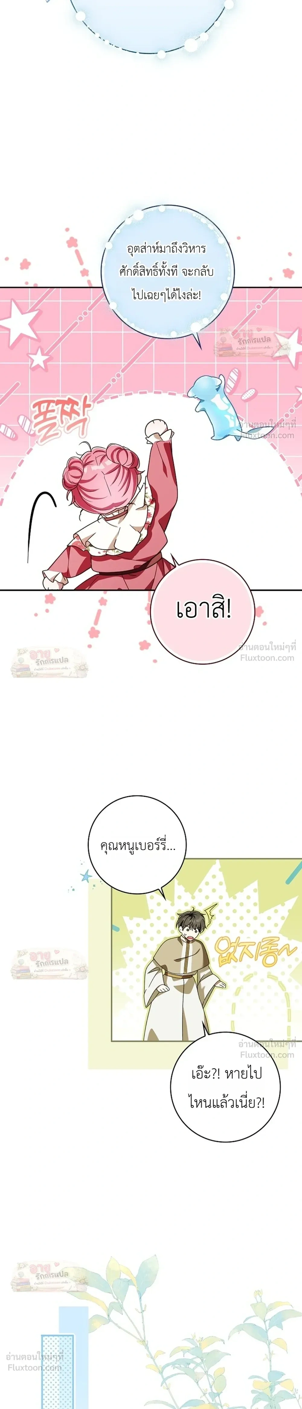 I'll Save My Dad - หวนคืนวงกตกาลเวลาภารกิจกู้ชีพคุณพ่อ - หน้า 18
