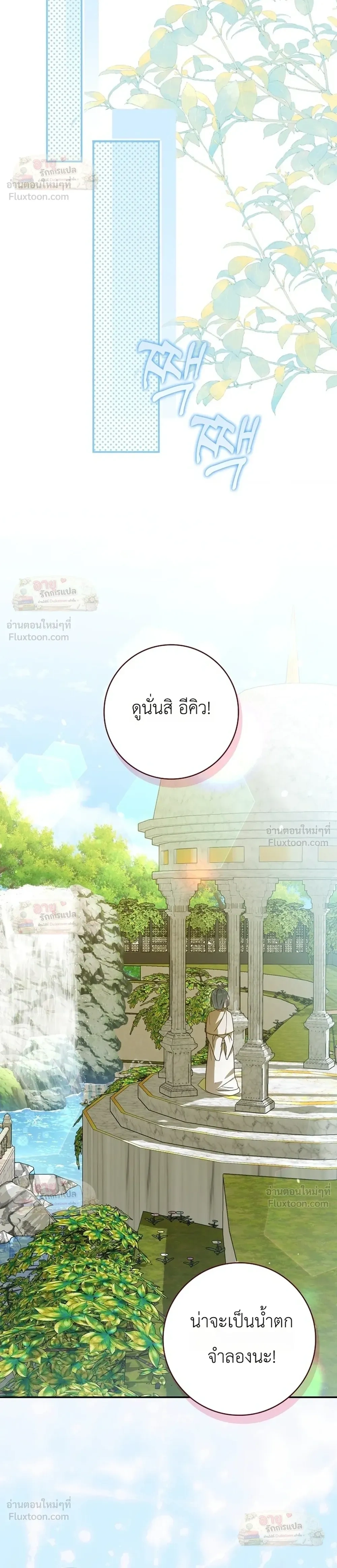 I'll Save My Dad - หวนคืนวงกตกาลเวลาภารกิจกู้ชีพคุณพ่อ - หน้า 19