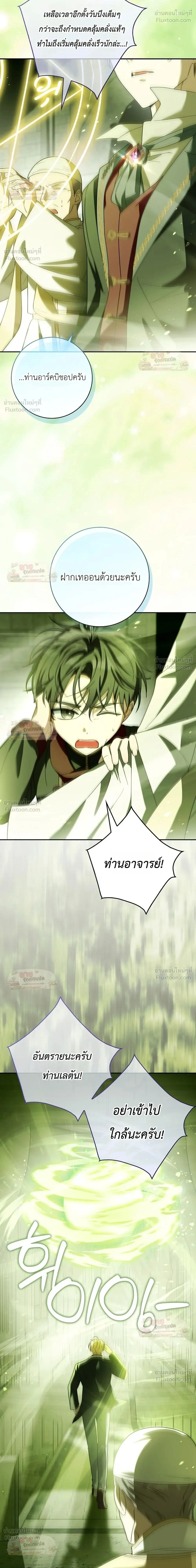 I'll Save My Dad - หวนคืนวงกตกาลเวลาภารกิจกู้ชีพคุณพ่อ - หน้า 2