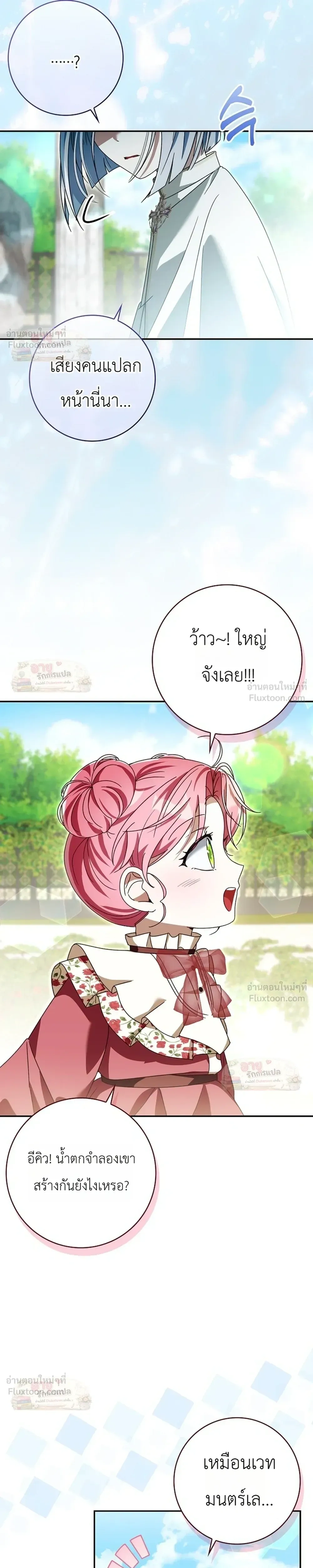 I'll Save My Dad - หวนคืนวงกตกาลเวลาภารกิจกู้ชีพคุณพ่อ - หน้า 20
