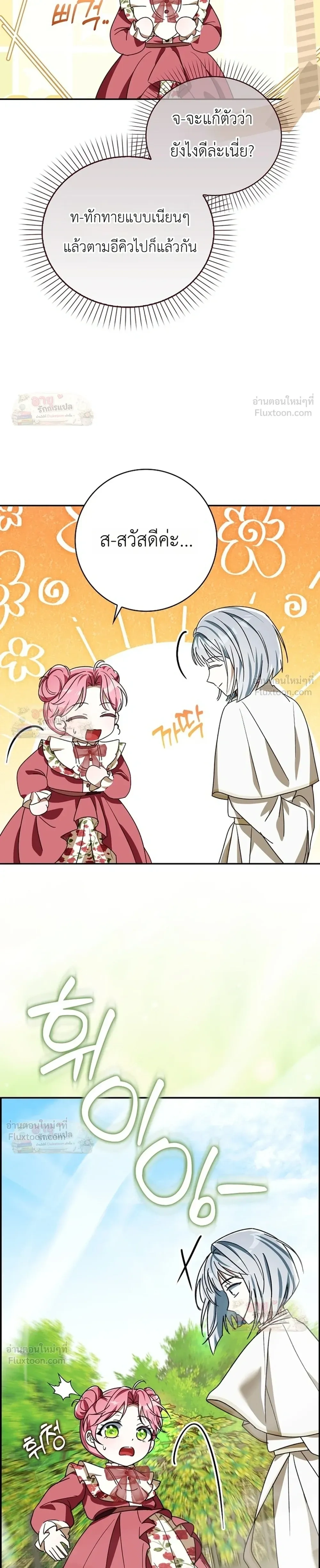 I'll Save My Dad - หวนคืนวงกตกาลเวลาภารกิจกู้ชีพคุณพ่อ - หน้า 22