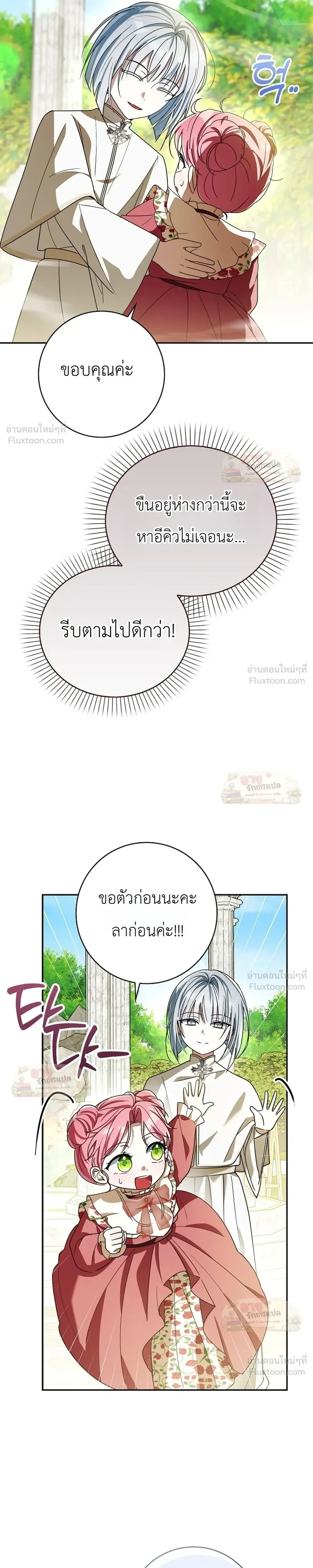 I'll Save My Dad - หวนคืนวงกตกาลเวลาภารกิจกู้ชีพคุณพ่อ - หน้า 24
