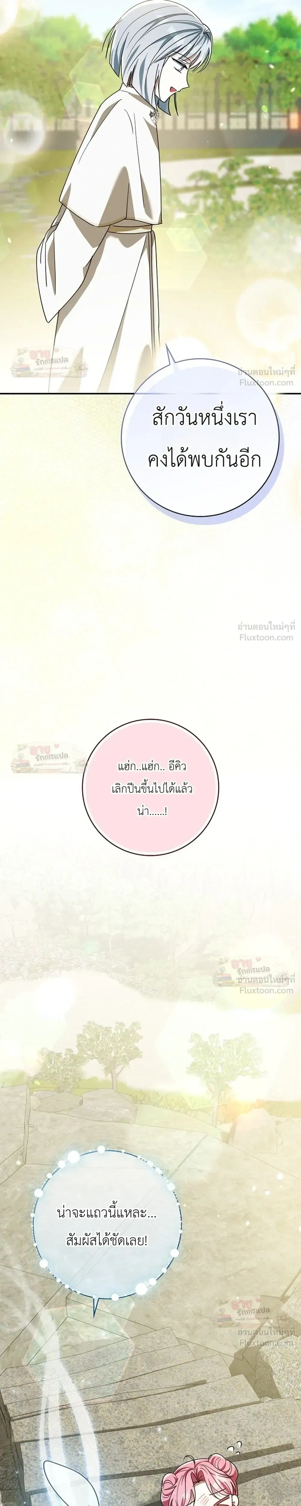 I'll Save My Dad - หวนคืนวงกตกาลเวลาภารกิจกู้ชีพคุณพ่อ - หน้า 28