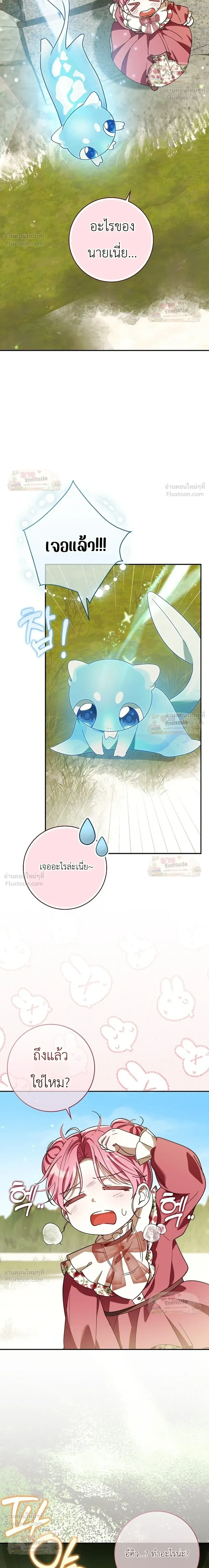 I'll Save My Dad - หวนคืนวงกตกาลเวลาภารกิจกู้ชีพคุณพ่อ - หน้า 29