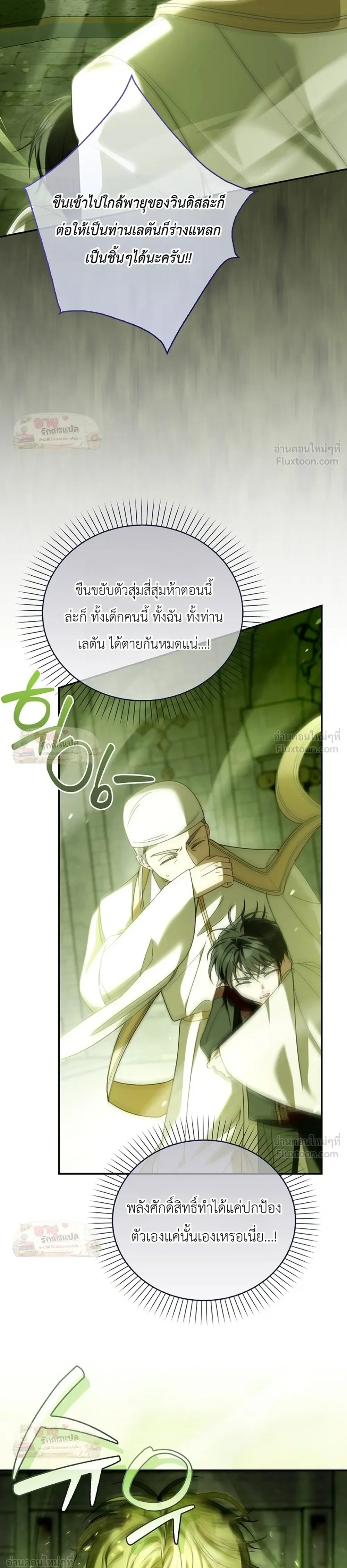 I'll Save My Dad - หวนคืนวงกตกาลเวลาภารกิจกู้ชีพคุณพ่อ - หน้า 3
