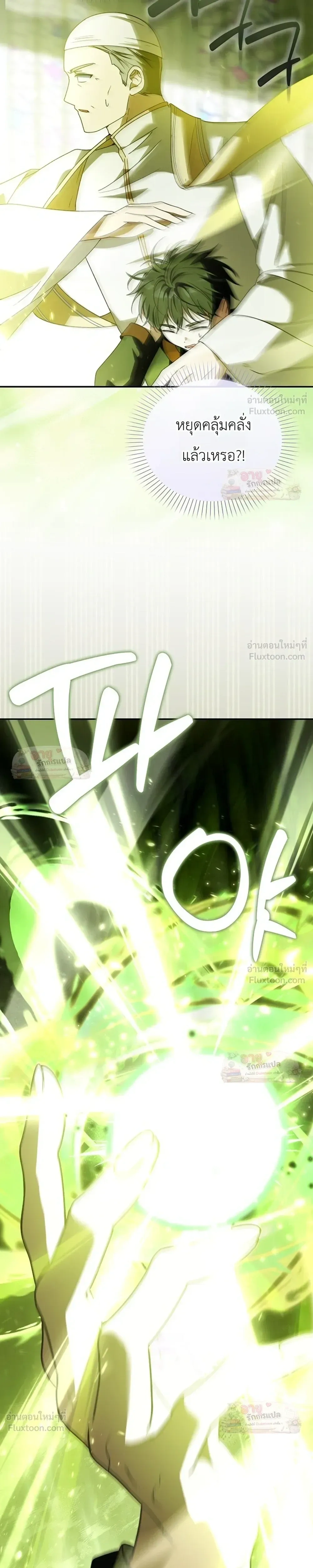 I'll Save My Dad - หวนคืนวงกตกาลเวลาภารกิจกู้ชีพคุณพ่อ - หน้า 5