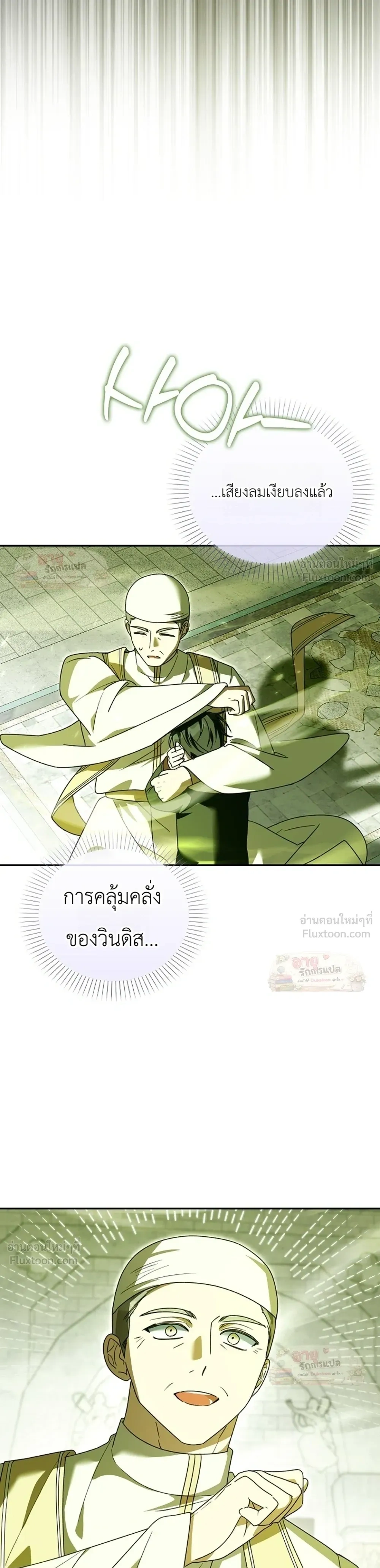 I'll Save My Dad - หวนคืนวงกตกาลเวลาภารกิจกู้ชีพคุณพ่อ - หน้า 7