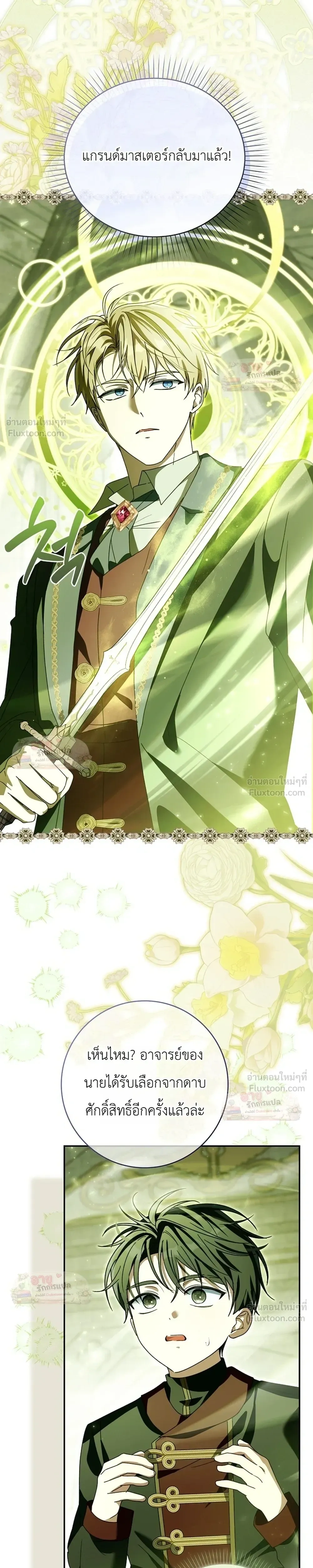 I'll Save My Dad - หวนคืนวงกตกาลเวลาภารกิจกู้ชีพคุณพ่อ - หน้า 9