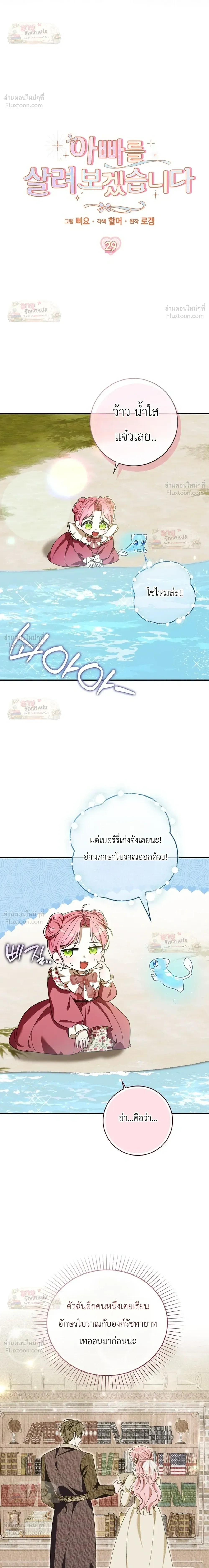 I'll Save My Dad - หวนคืนวงกตกาลเวลาภารกิจกู้ชีพคุณพ่อ - หน้า 10