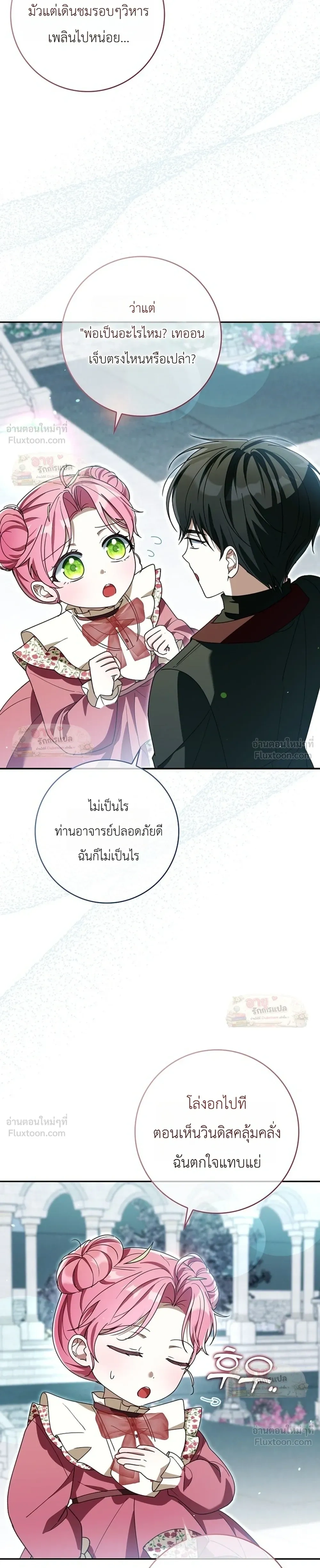I'll Save My Dad - หวนคืนวงกตกาลเวลาภารกิจกู้ชีพคุณพ่อ - หน้า 18