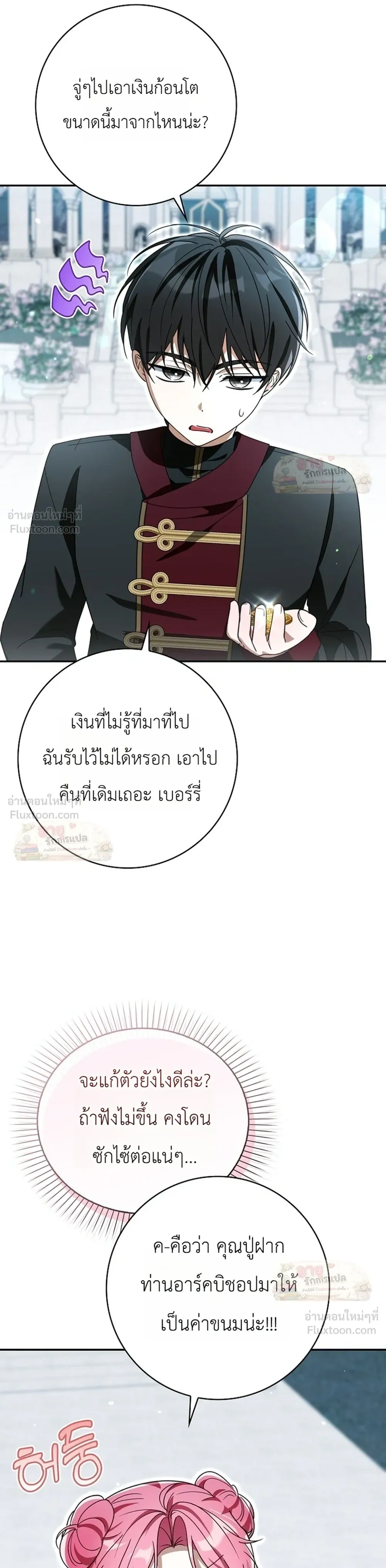 I'll Save My Dad - หวนคืนวงกตกาลเวลาภารกิจกู้ชีพคุณพ่อ - หน้า 22