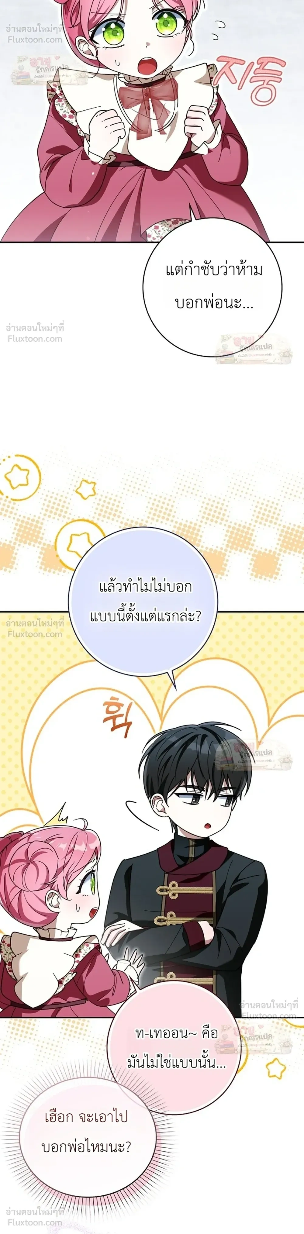 I'll Save My Dad - หวนคืนวงกตกาลเวลาภารกิจกู้ชีพคุณพ่อ - หน้า 23