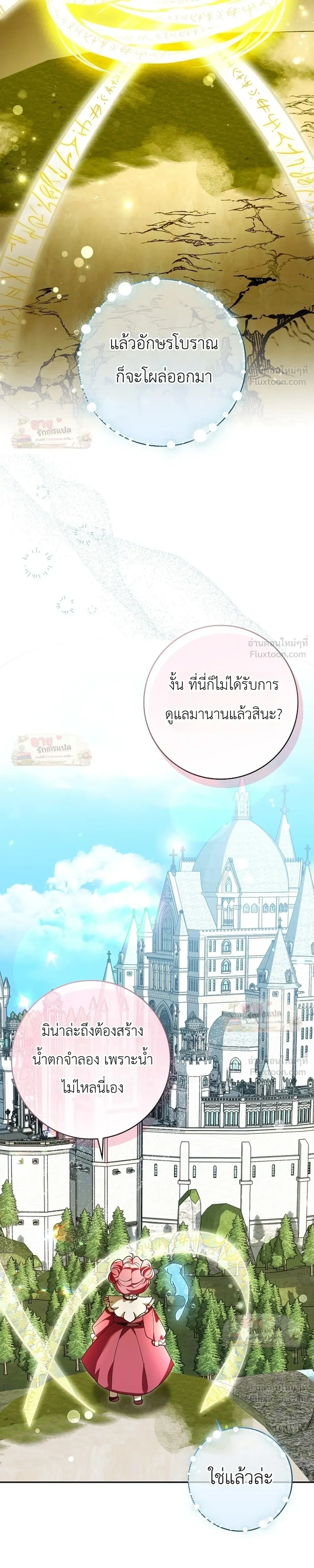 I'll Save My Dad - หวนคืนวงกตกาลเวลาภารกิจกู้ชีพคุณพ่อ - หน้า 3