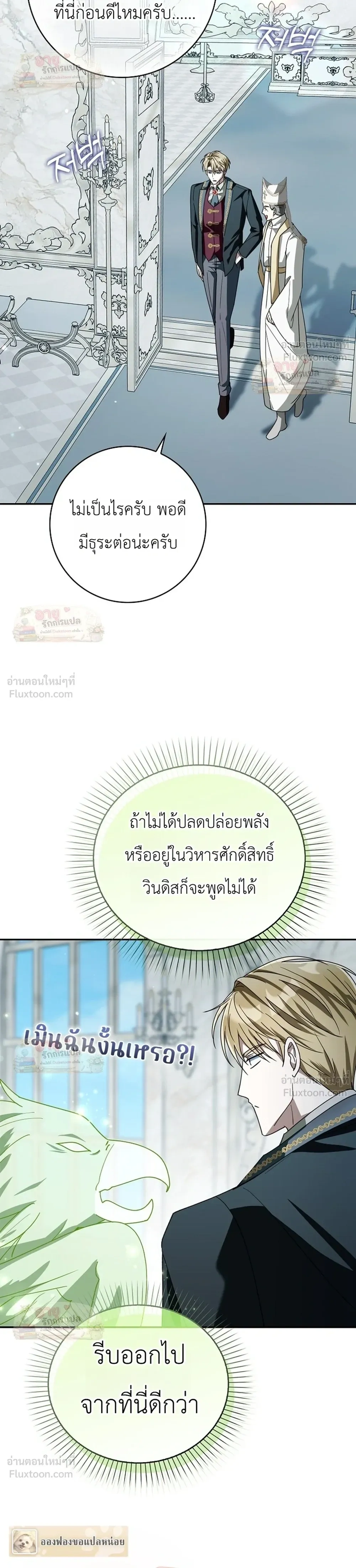 I'll Save My Dad - หวนคืนวงกตกาลเวลาภารกิจกู้ชีพคุณพ่อ - หน้า 30